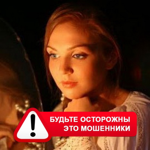 Злата Архипова +79852189312 в Куйбышево – это мошенники