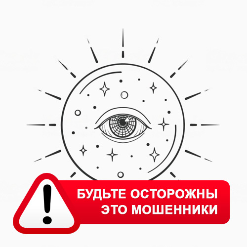 Союз Магов России в Куйбышево – это мошенники